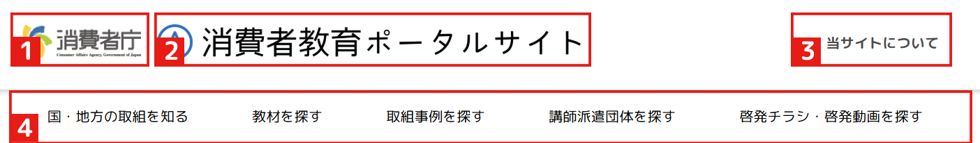 ポータルサイトの基本メニューについて
