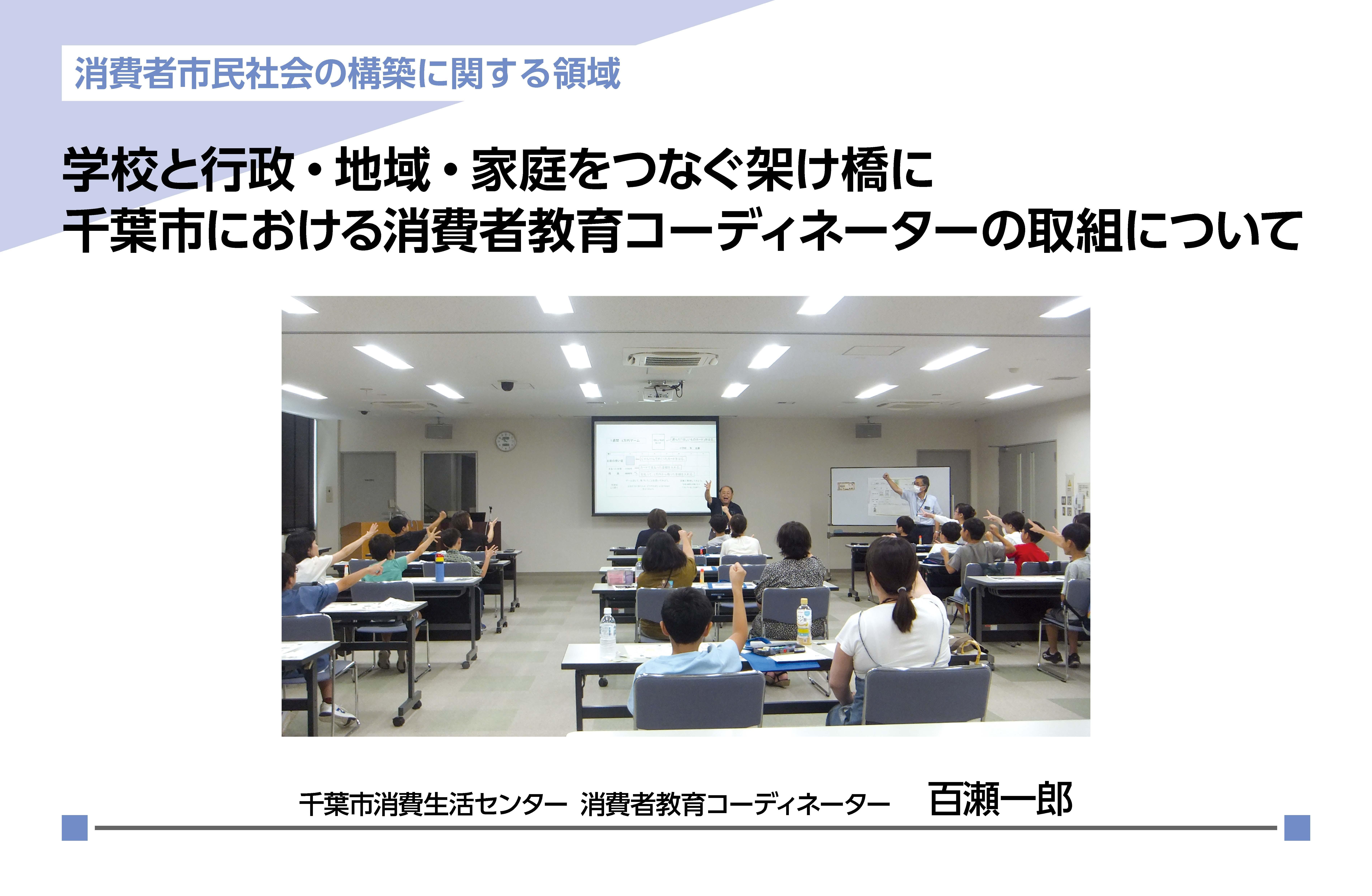 千葉市の取組資料の表紙