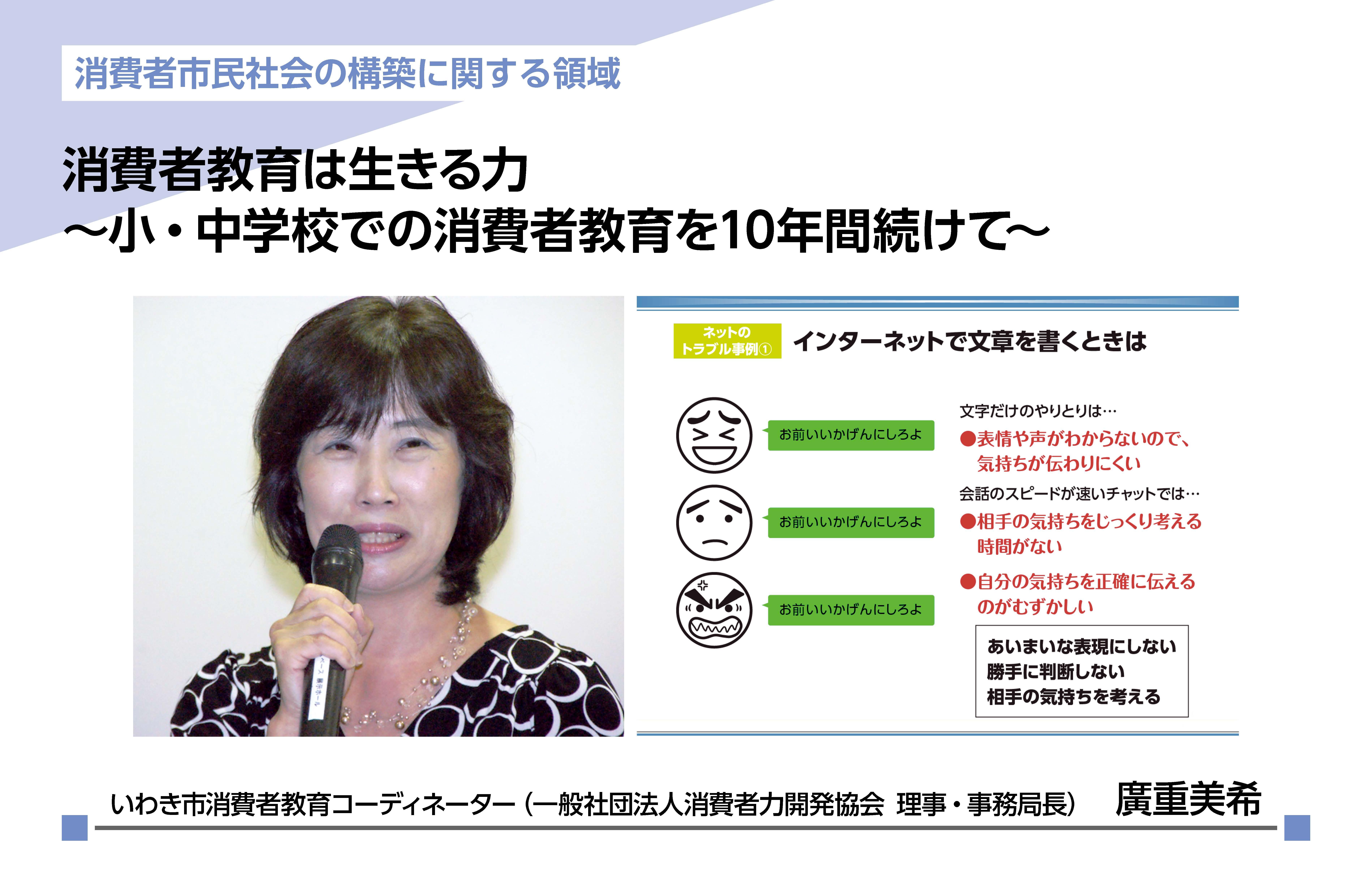 消費者教育は生きる力 ~小・中学校での消費者教育を10年間続けて~