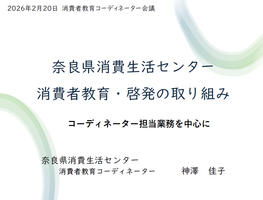 奈良県の取組報告資料の表紙