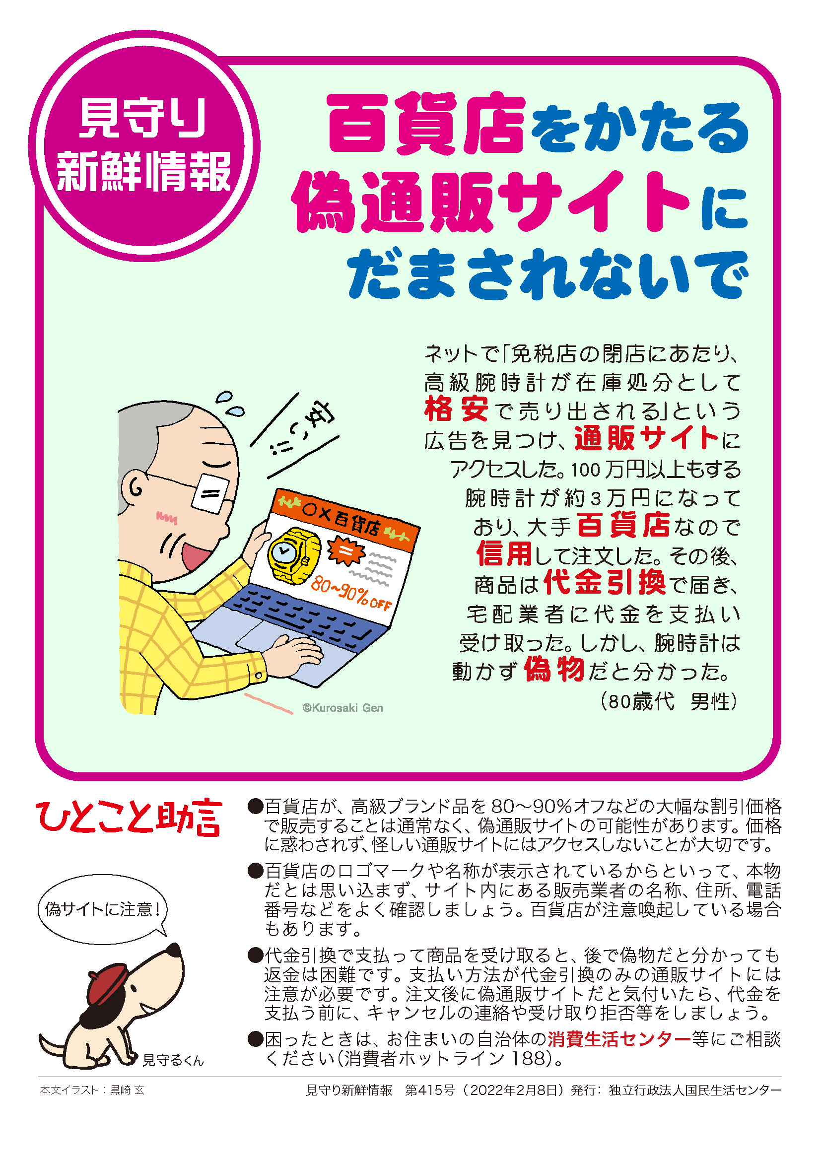 注意喚起】偽物情報
