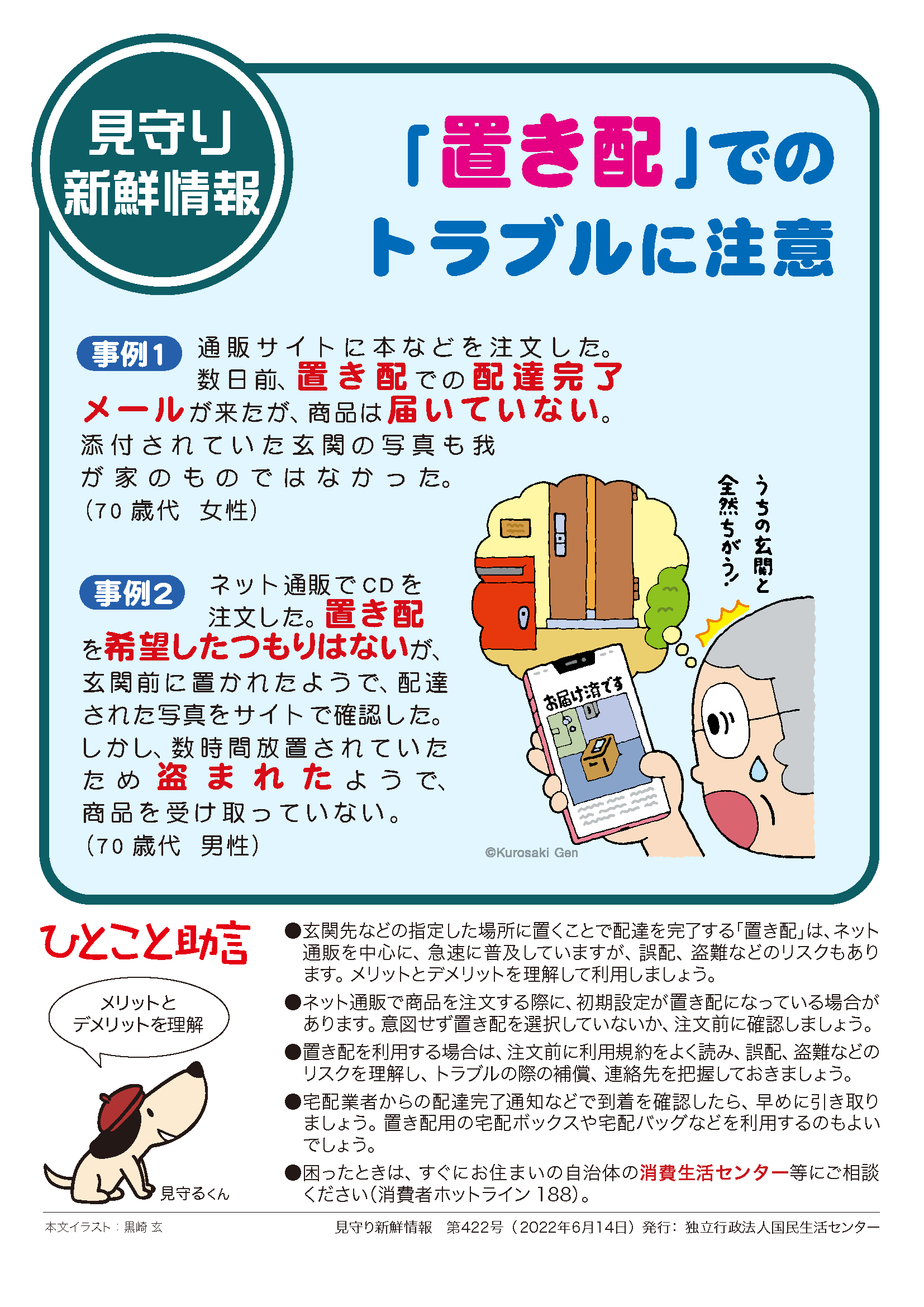 到着確認用その他