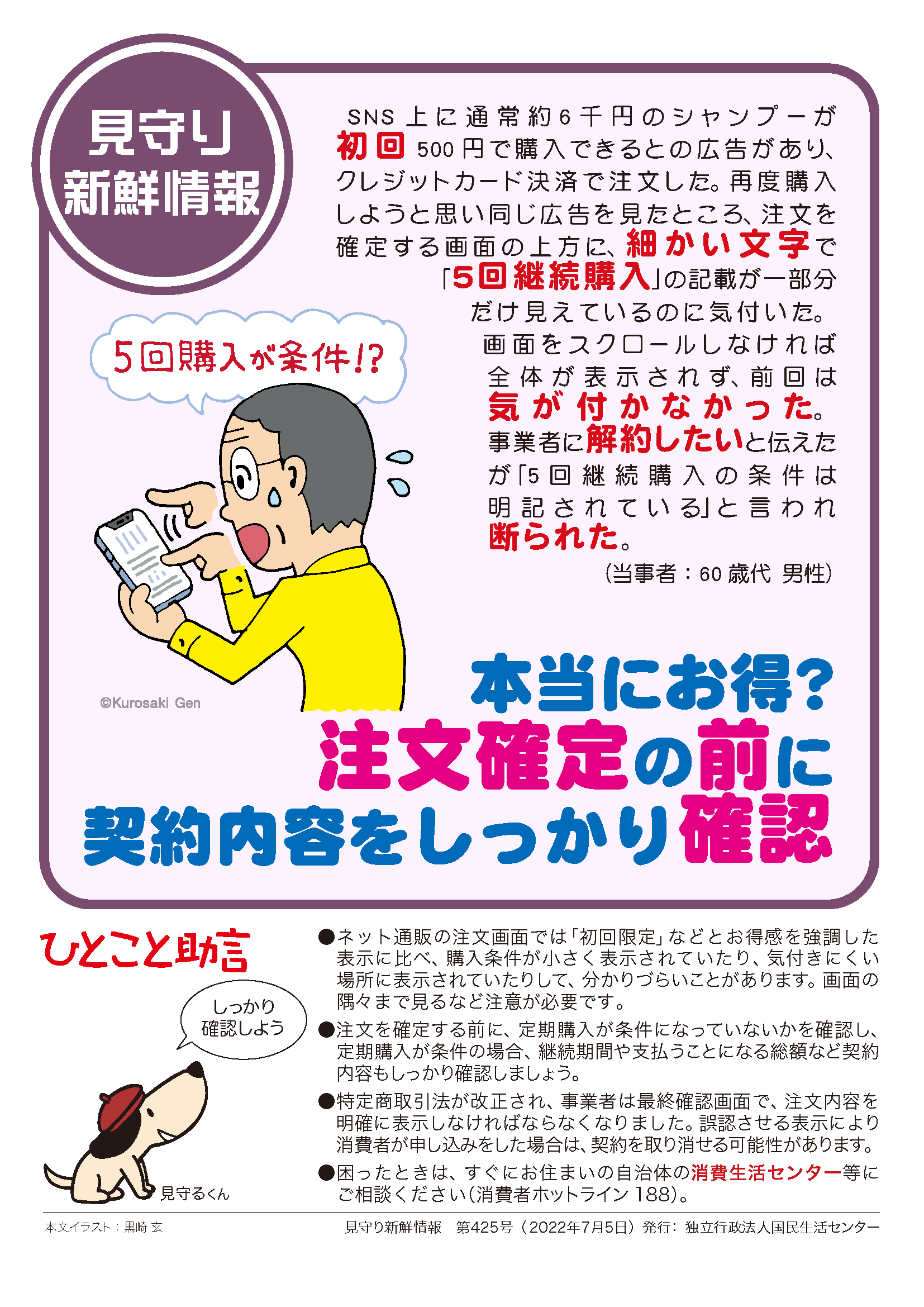 本当にお得 注文確定の前に契約内容をしっかり確認 注意喚起チラシを探す 消費者教育ポータルサイト