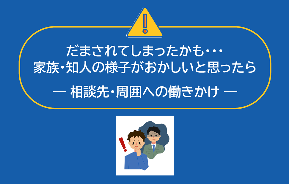 相談先・周囲への働きかけ