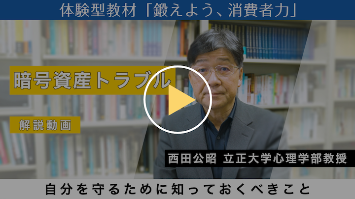 ネットトラブル(暗号資産)解説動画