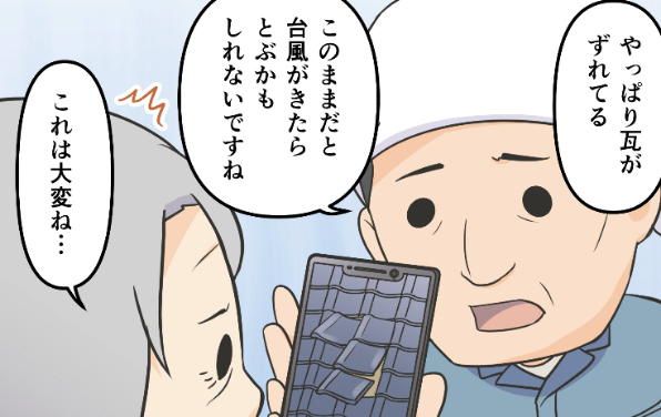 スマホで見せられた画像（ニセモノ）