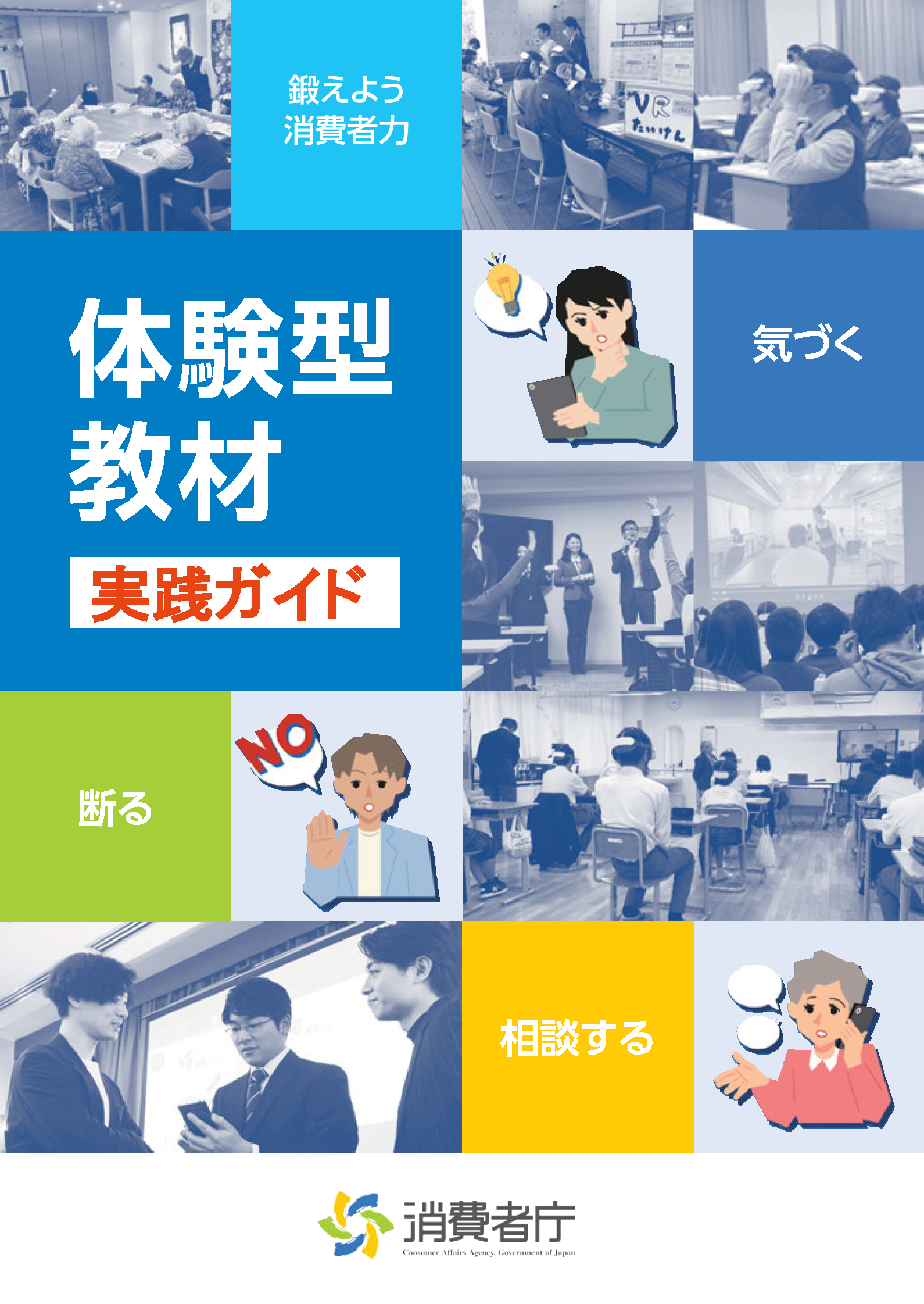 実践ガイド