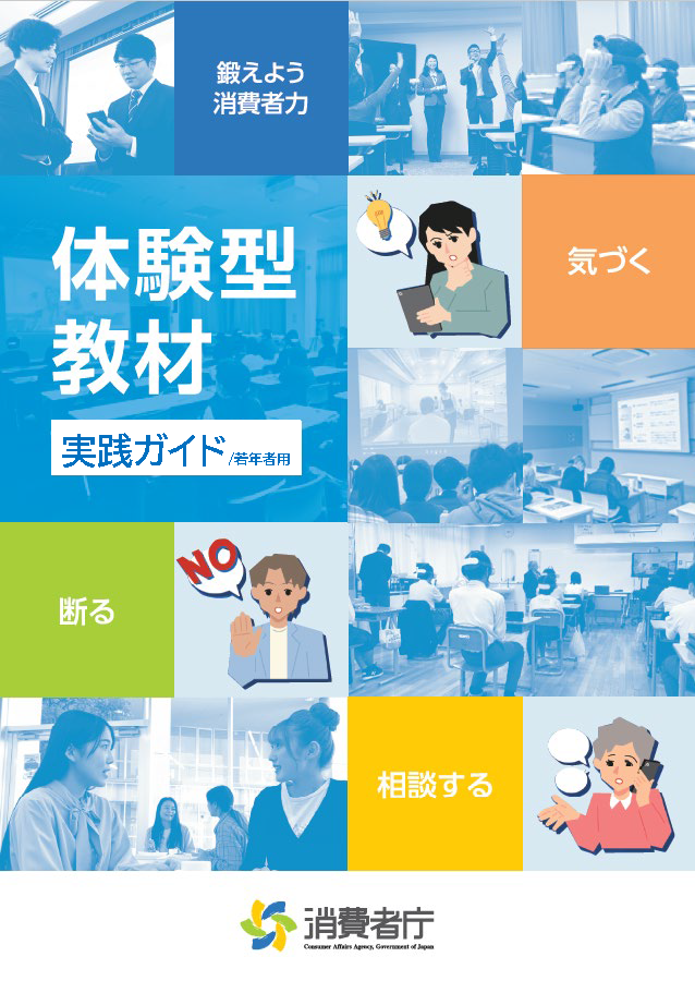 実践ガイド(若年者向け)
