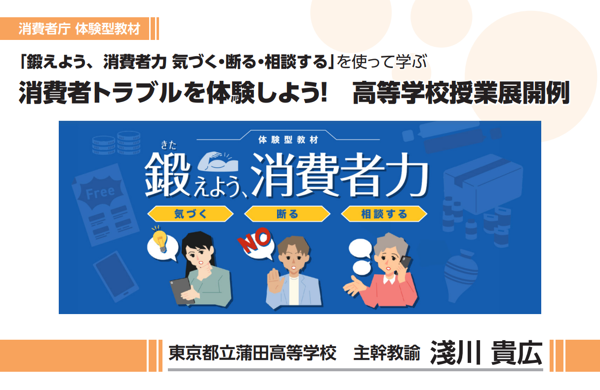 高等学校授業展開例 浅川貴広