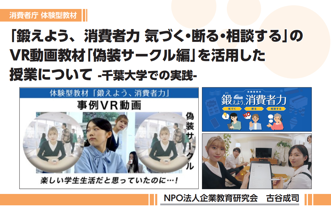 千葉大学での実践 古谷成司