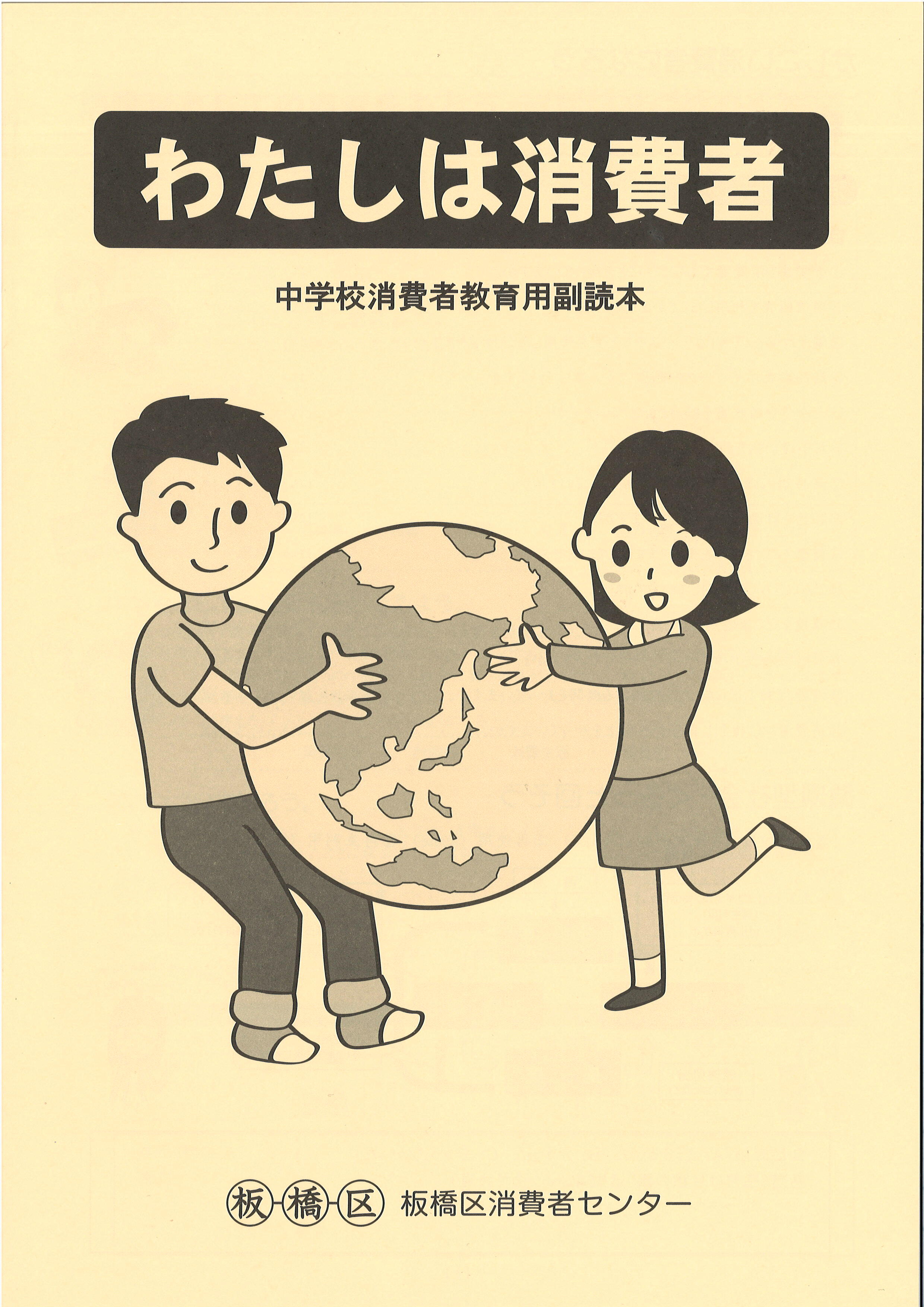 消費者教育 第１６冊（１９９６）/光生館/日本消費者教育学会（単行本） 消費者教育 第16冊（1996）/光生館/日本消費者教育学会