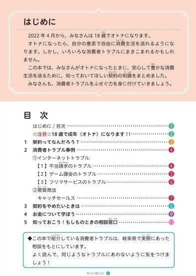 消費者教育副読本「おっと！落とし穴」（特別支援学校（高等部