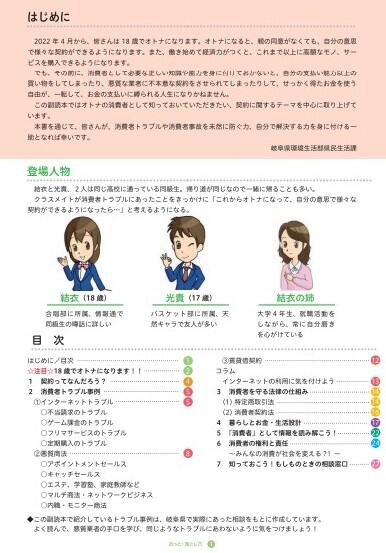 消費者教育副読本「おっと！落とし穴」（高等学校向け）｜教材を
