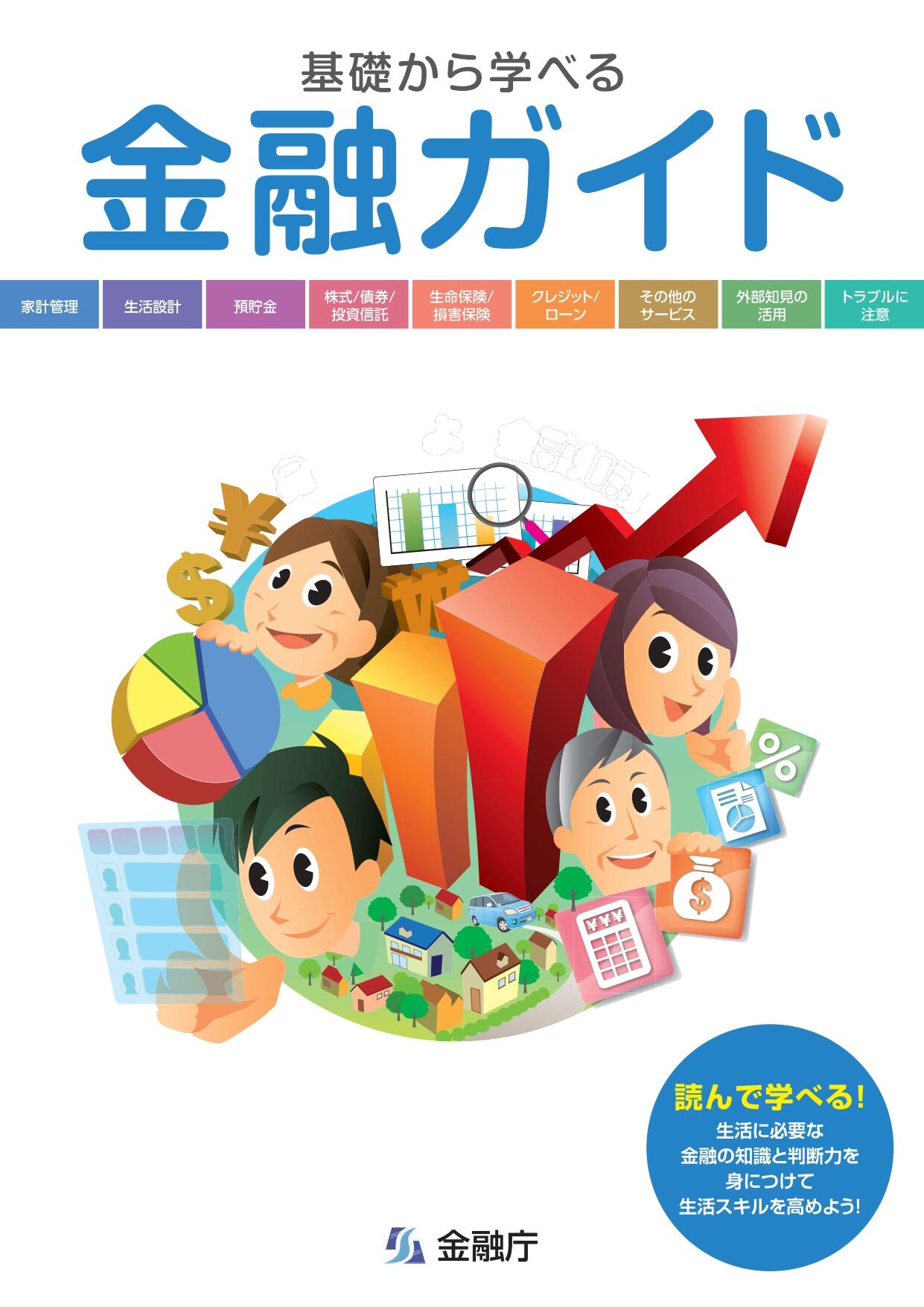 ☆正規品新品未使用品 初心者のためのやさしい金融 基礎からわかる90のキーワード