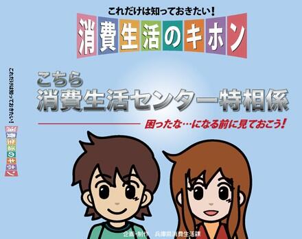 高校生向け消費者教育用教材アニメーションDVD「こちら消費生活